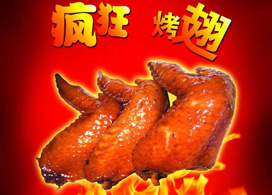 平坝疯狂烤翅