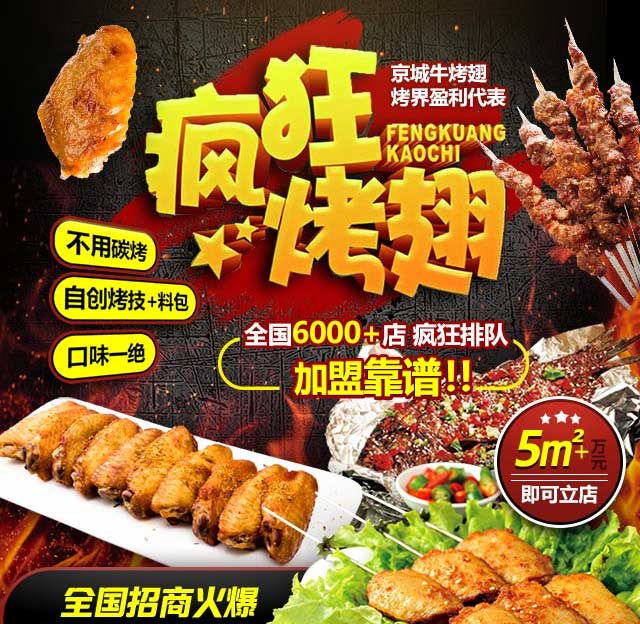 平坝奥尔良烤翅